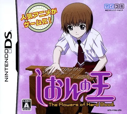 Shion no Ou - The Flowers of Hard Blood (Japan)